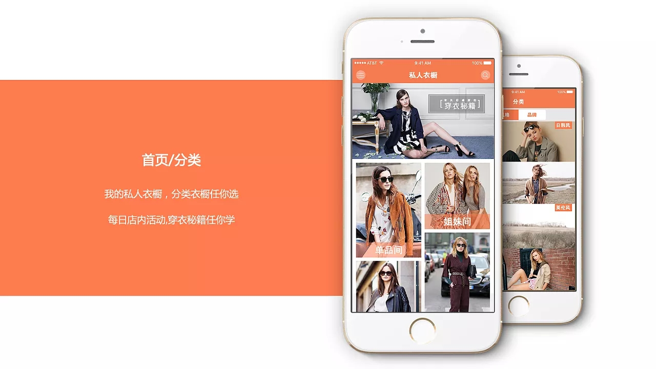 服裝商城APP開(kāi)發(fā)